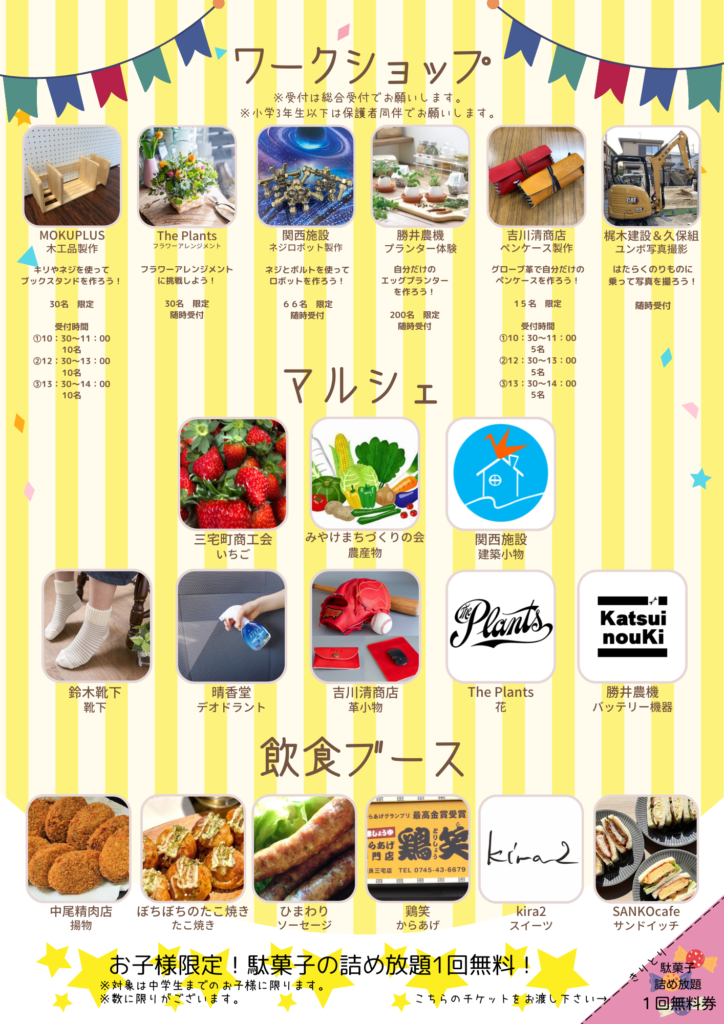 おしごとワークショップのチラシ(裏面)